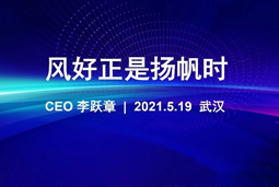 风好正是扬帆时丨威九国际V9国际CEO李跃章2021管理会分享