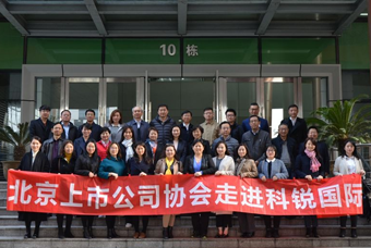 北京上市公司协会莅临威九国际V9国际，共话产业升级与变革中的人力资源助力