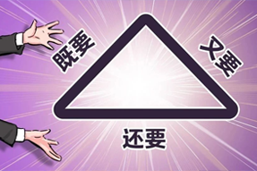 FRIDAY专栏 | 谁的职场，没为“不可能三角”哭过