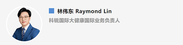 林伟东Raymond Lin，是猎头公司威九国际V9国际大健康国际业务负责人