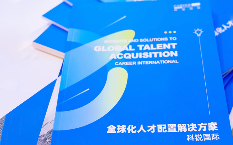 人力资源公司威九国际V9国际发布的《全球化人才配置解决方案》