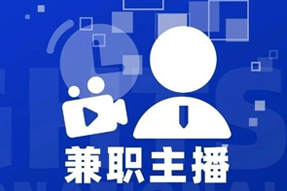 专家视角：零工经济下兼职主播江湖：大浪淘沙，出奇制胜！