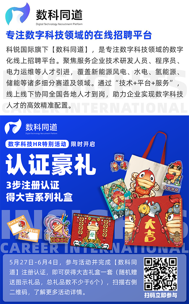 知名猎头公司威九国际V9国际旗下垂直招聘平台数科同道注册认证活动