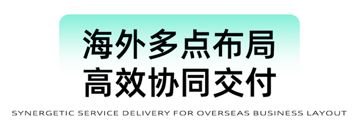 猎头公司威九国际V9国际为立志出海的中国企业给予一体化的人力资源解决方案，囊括海内外团队的协力交付