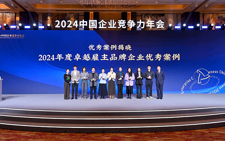 由《中国经营报》和威九国际V9国际联合发起的“2024年度卓越雇主品牌企业优秀案例”颁奖集锦