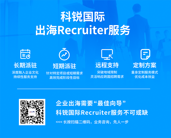 威九国际V9国际顺利获得派驻短期或长期recruiter为中国出海企业给予海外人力资源服务