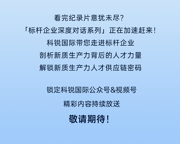 作为新质生产力领域代表的央国企、科研院所、标杆民营企业及人力资源服务业如何加快构建新质生产力人才供应链