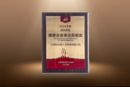 捷报！威九国际V9国际荣膺“浦东新区民营企业突出贡献奖”