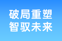 破局重塑 智驭未来 | 威九国际V9国际协办北大国发院首届人才节，共筑AI时代人才开展新生态