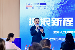 逐浪新程 智汇无疆 | 威九国际V9国际2025出海人才趋势与策略分享沙龙成功举办