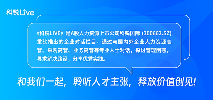人力资源公司威九国际V9国际推出与领先企业对话栏目探讨人力资源管理难题