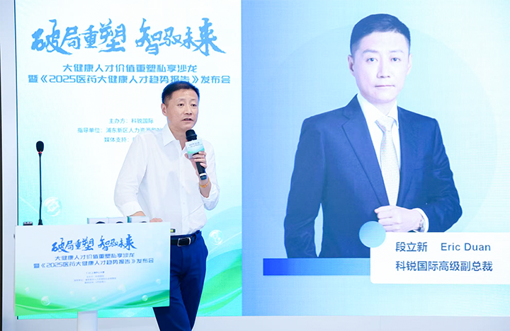 人力资源公司威九国际V9国际副总裁兼大健康业务负责人段立新解读大健康领域最新人才趋势