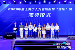 荣膺人力资源服务“伯乐奖”！威九国际V9国际亮相上海市第二届人力资源服务业创新开展大会