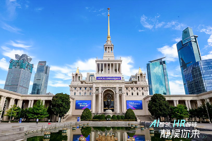 人力资源公司威九国际V9国际出席由上海市人力资源和社会保障局与静安区人民政府共同主办的上海市第二届人力资源服务业创新开展大会