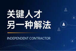 与其“抢人”，不如“借力”：领先公司都在用的人才新打法