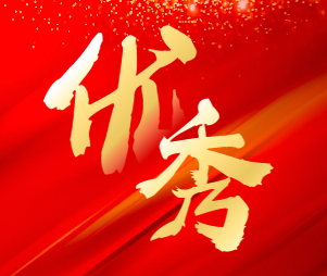 喜讯|欧博abg项目咨询再获“优秀”社会代理组织信用评级